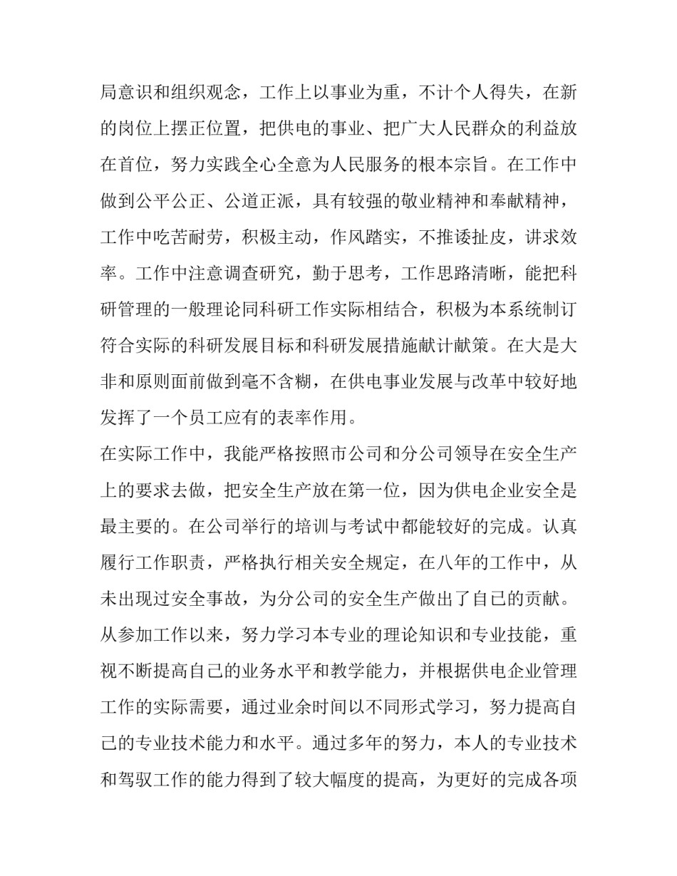 公司中期激励方案范文 公司中长期激励方案(5篇)_第2页