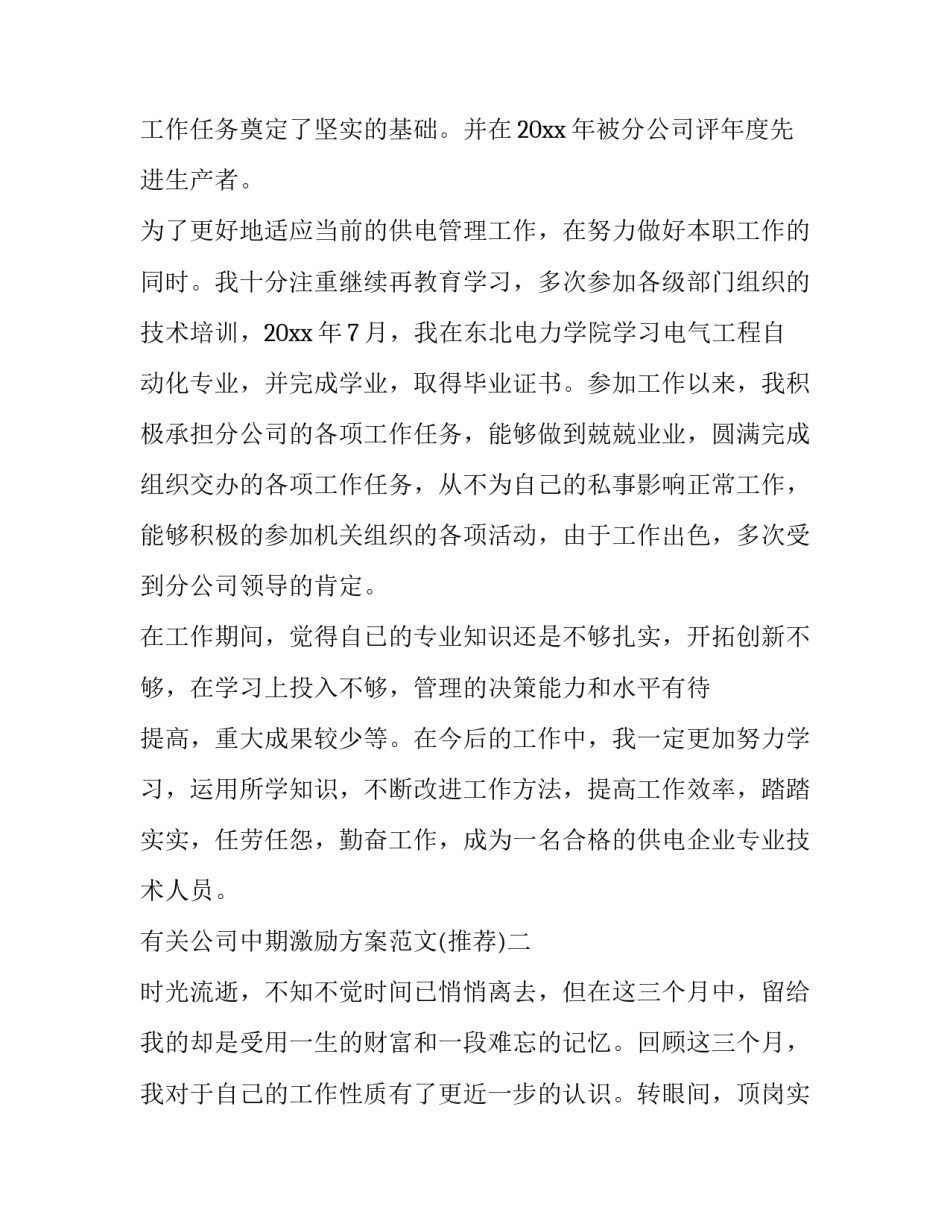 公司中期激励方案范文 公司中长期激励方案(5篇)_第3页