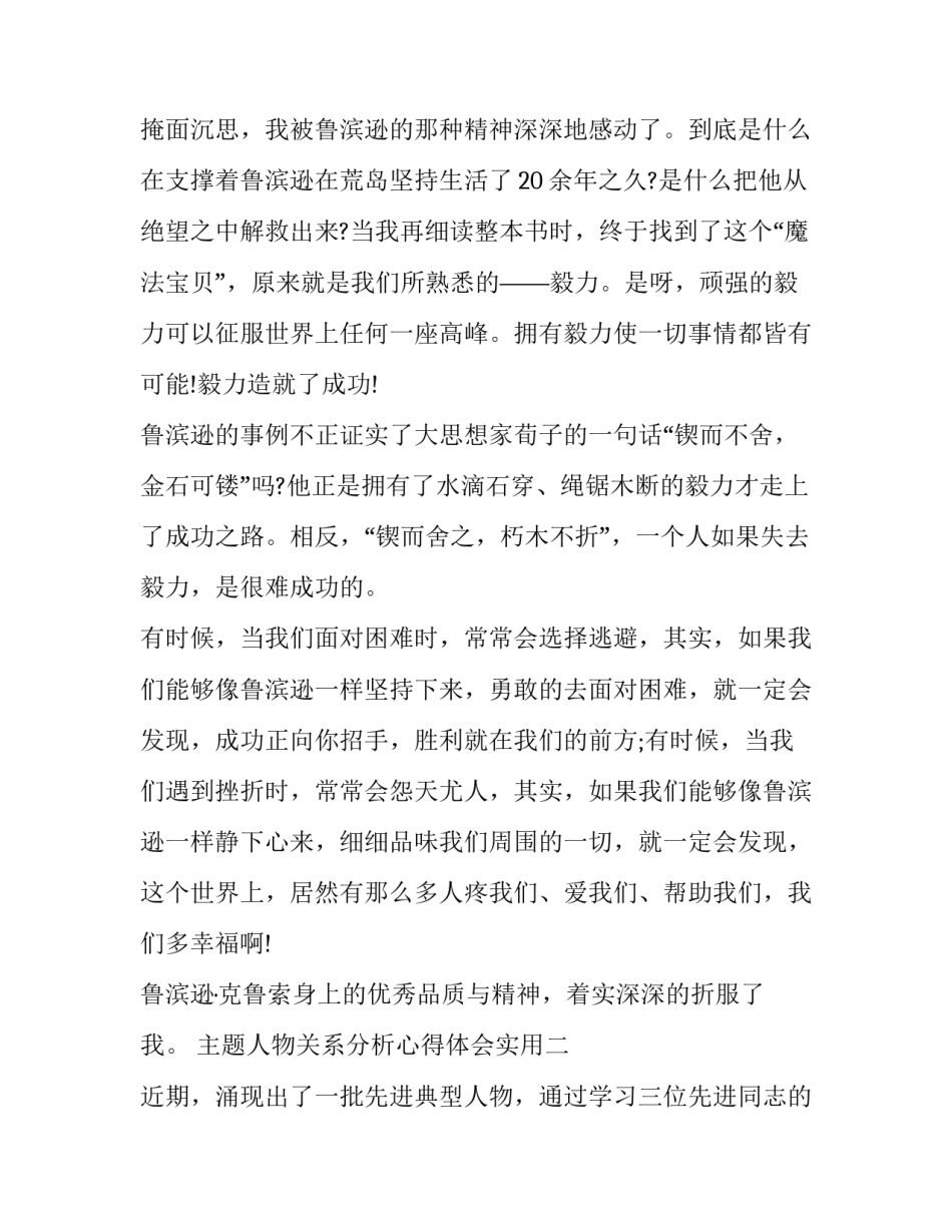人物关系分析心得体会实用 对人物的分析(7篇)_第2页