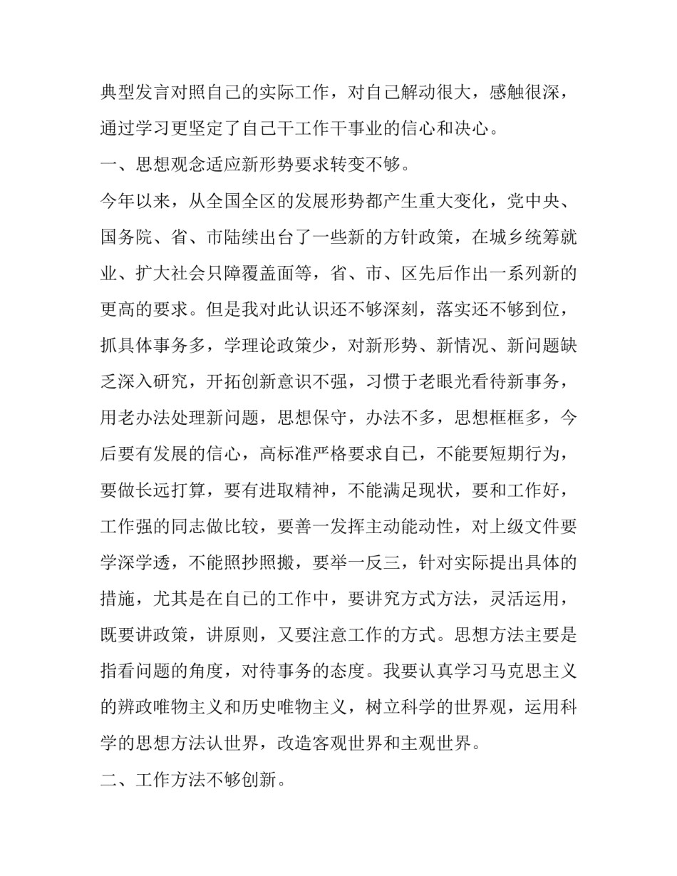 人物关系分析心得体会实用 对人物的分析(7篇)_第3页