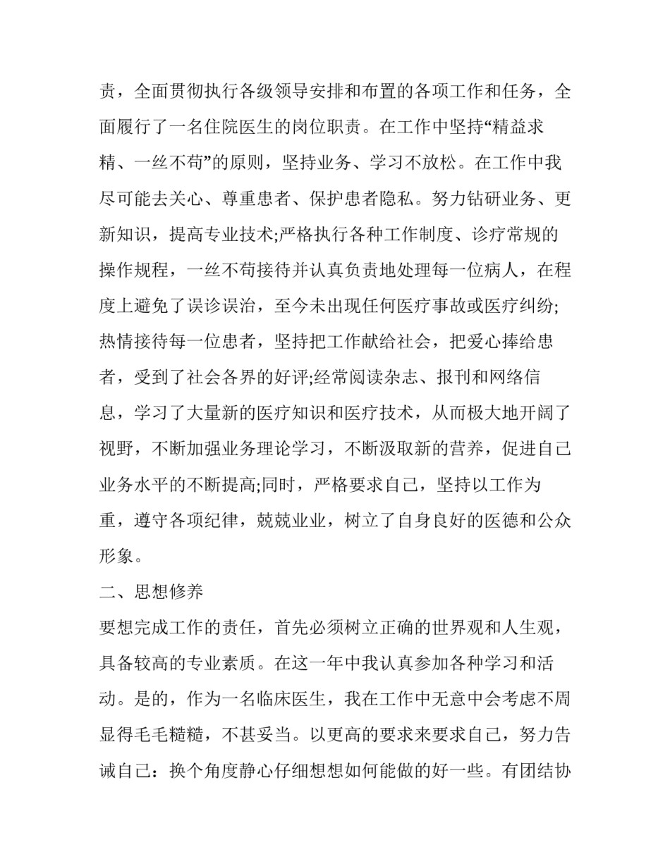 医务社工工作守则心得体会和感想 医务社工工作守则心得体会和感想感悟(六篇)_第2页