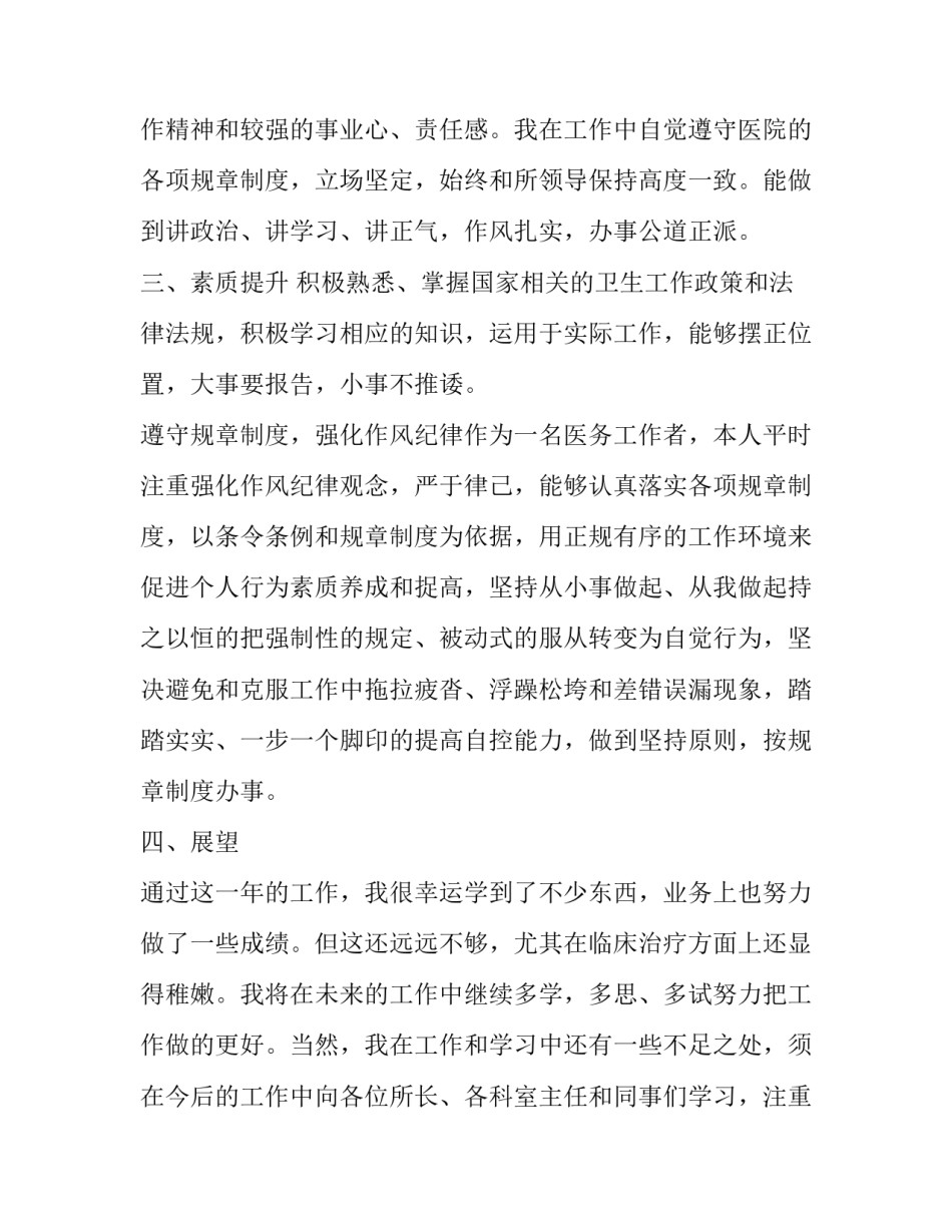 医务社工工作守则心得体会和感想 医务社工工作守则心得体会和感想感悟(六篇)_第3页