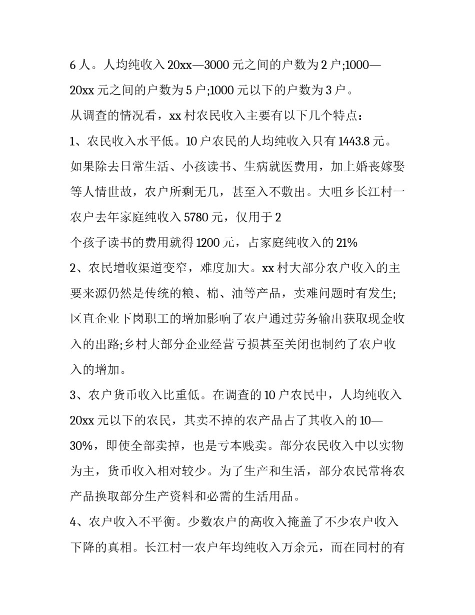 养殖调研心得体会和感想 养殖调研心得体会和感想怎么写(5篇)_第2页