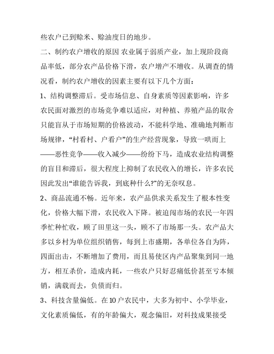 养殖调研心得体会和感想 养殖调研心得体会和感想怎么写(5篇)_第3页