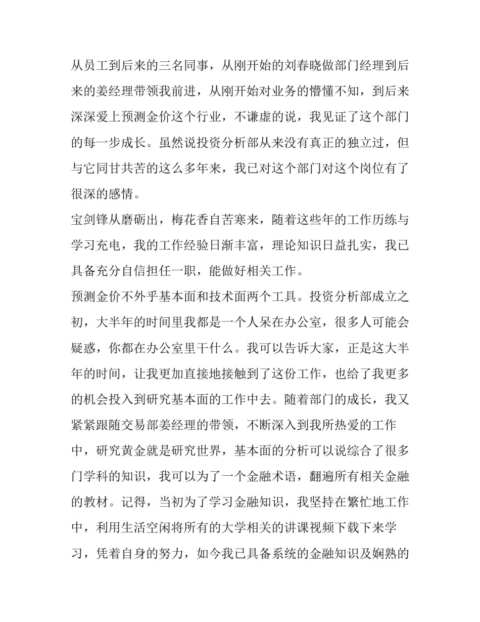 竞聘技术岗位心得体会 对技术岗位的竞聘认识(七篇)_第2页