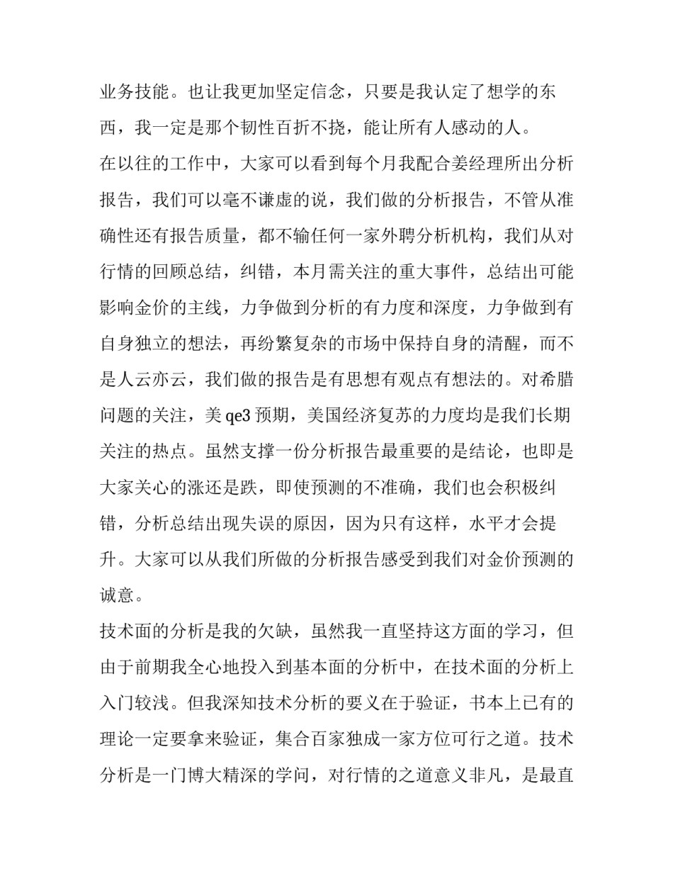 竞聘技术岗位心得体会 对技术岗位的竞聘认识(七篇)_第3页
