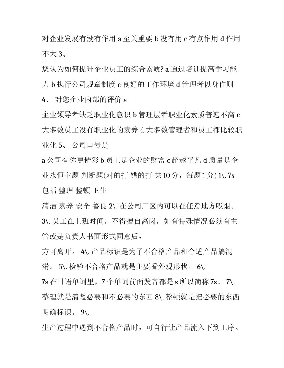 自动化入职心得体会和感想 入职心得感悟(6篇)_第2页