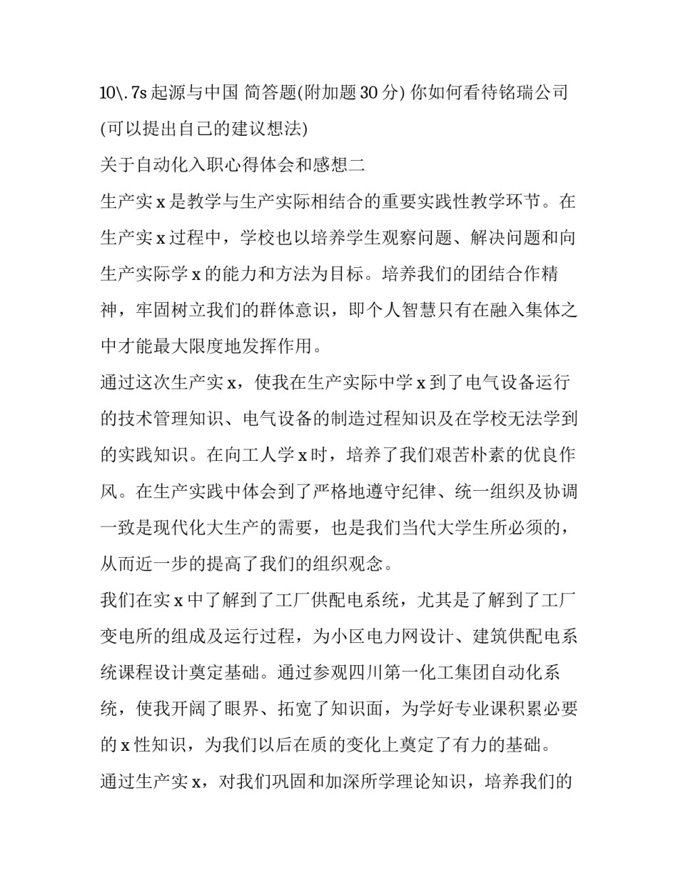 自动化入职心得体会和感想 入职心得感悟(6篇)_第3页