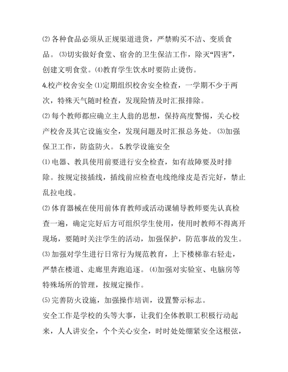 学校出台规则心得体会精选 学校规章心得体会(2篇)_第2页
