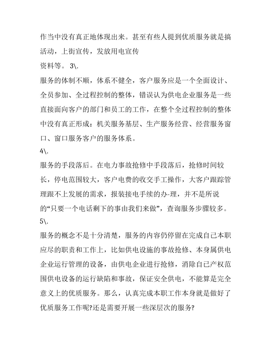 电力台区经理心得体会和方法 电力营业厅的工作心得(9篇)_第2页