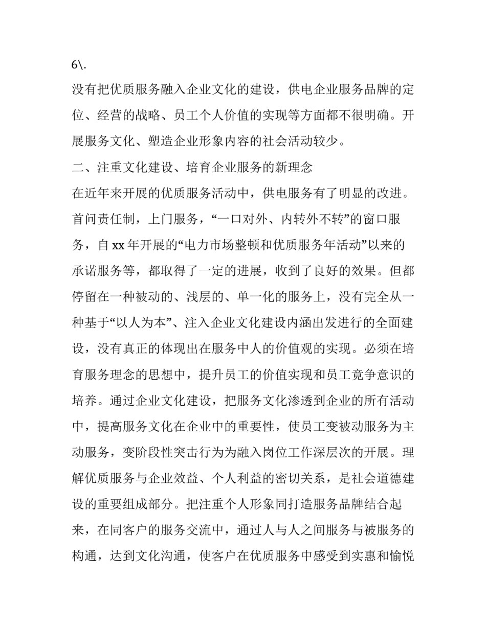 电力台区经理心得体会和方法 电力营业厅的工作心得(9篇)_第3页