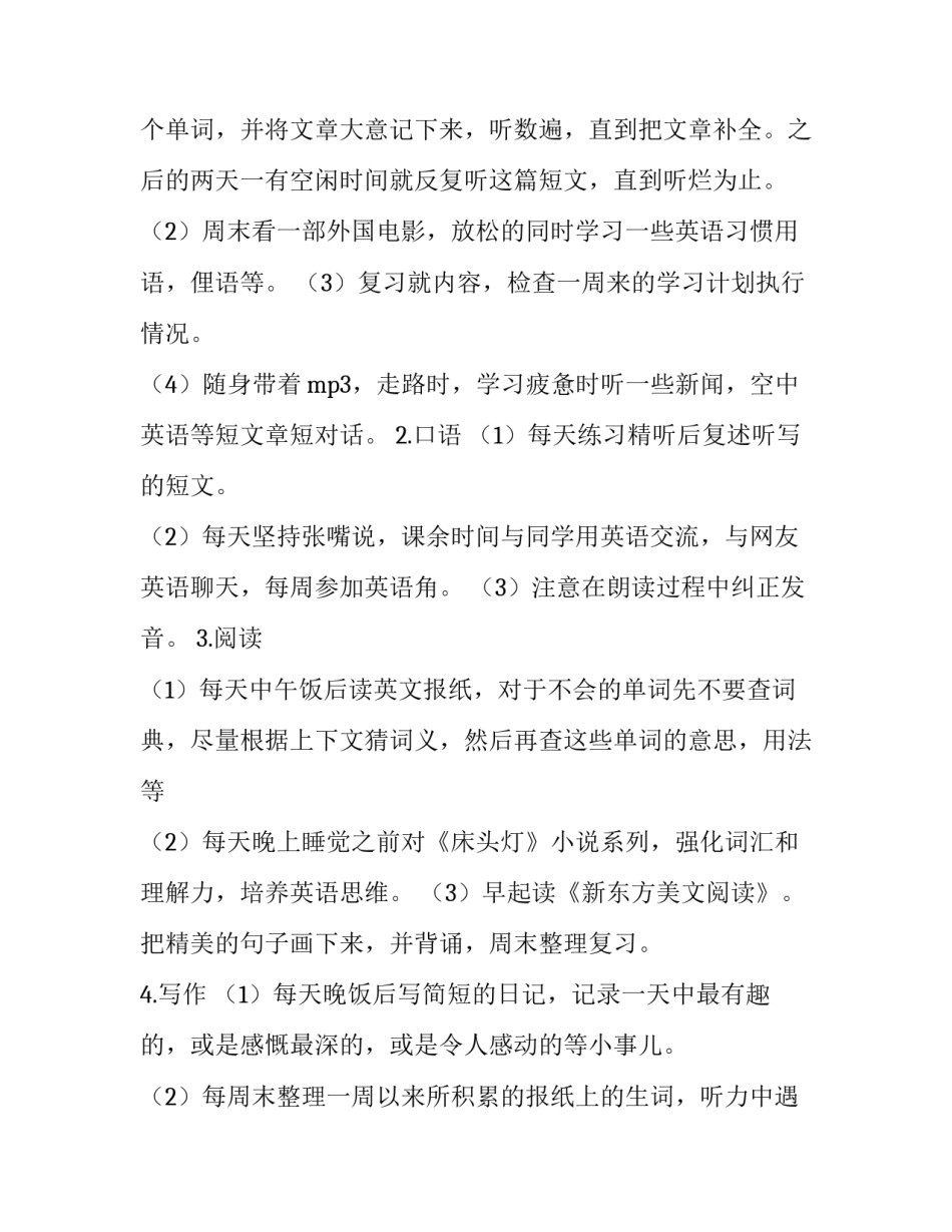 英语学会阅读心得体会简短 英语阅读理解的心得体会(七篇)_第2页