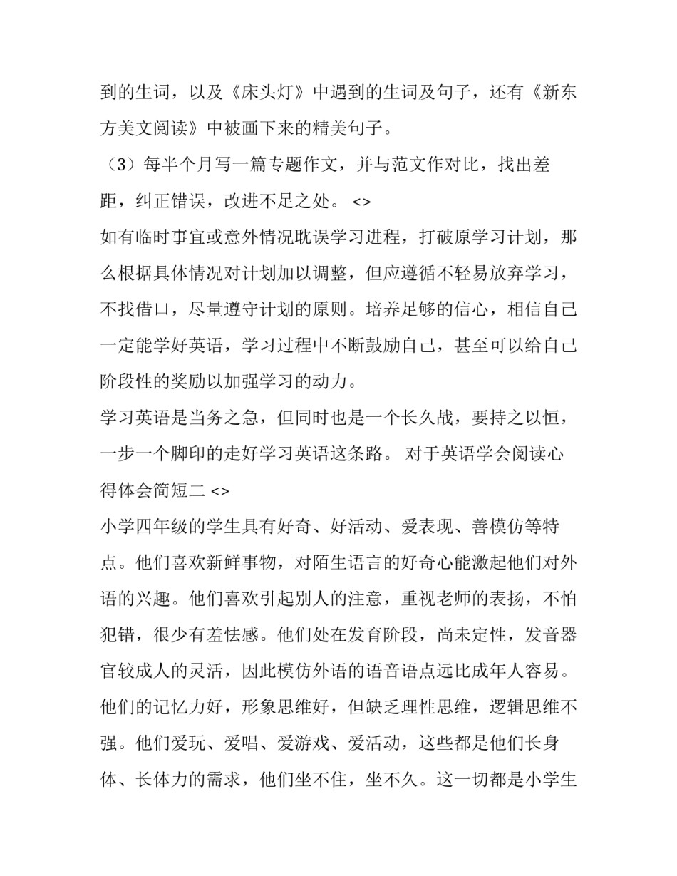 英语学会阅读心得体会简短 英语阅读理解的心得体会(七篇)_第3页