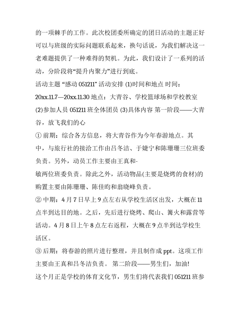 设计构成心得体会和感想 建筑设计构成心得体会(六篇)_第2页