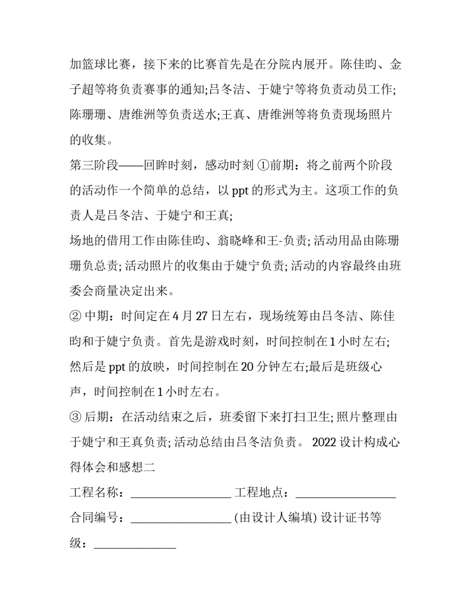 设计构成心得体会和感想 建筑设计构成心得体会(六篇)_第3页