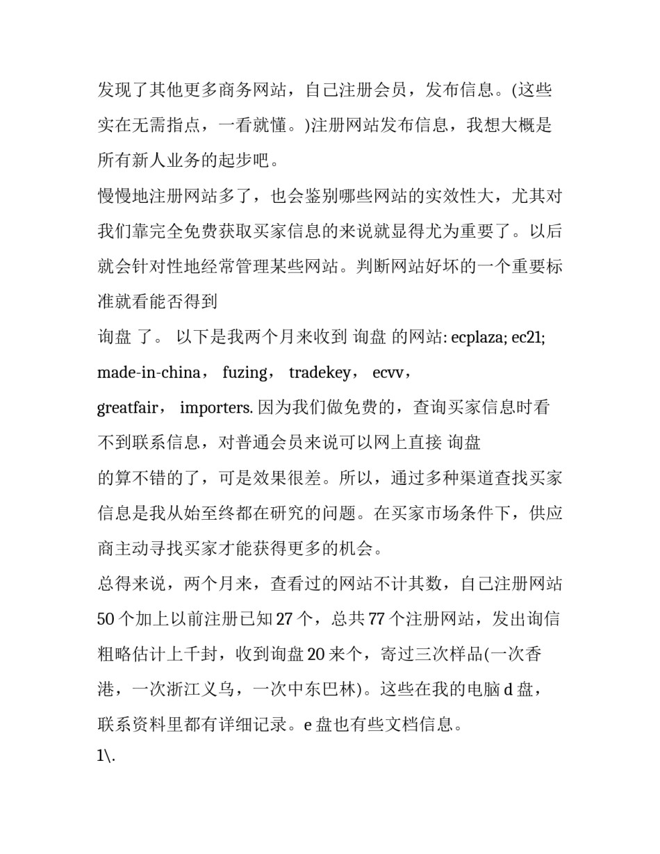 电子商务半年心得体会实用 初识电子商务的心得体会(7篇)_第2页