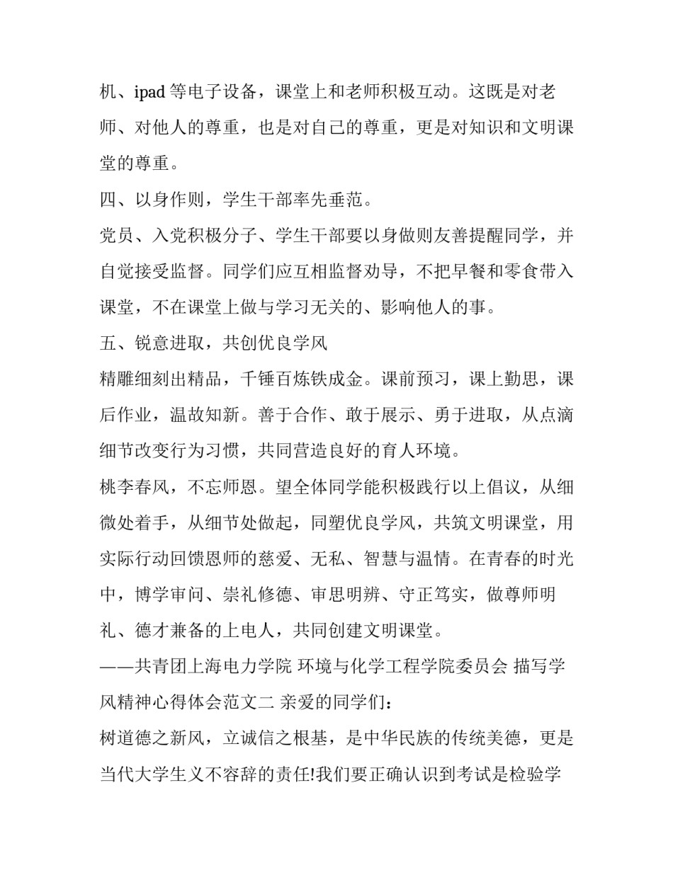 学风精神心得体会范文 学风精神心得体会范文初中(九篇)_第2页