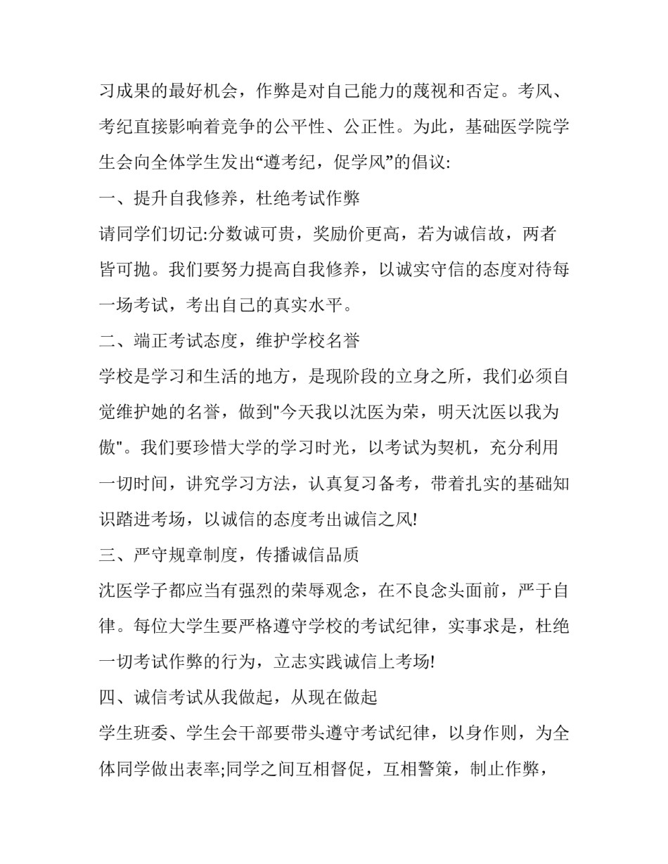 学风精神心得体会范文 学风精神心得体会范文初中(九篇)_第3页