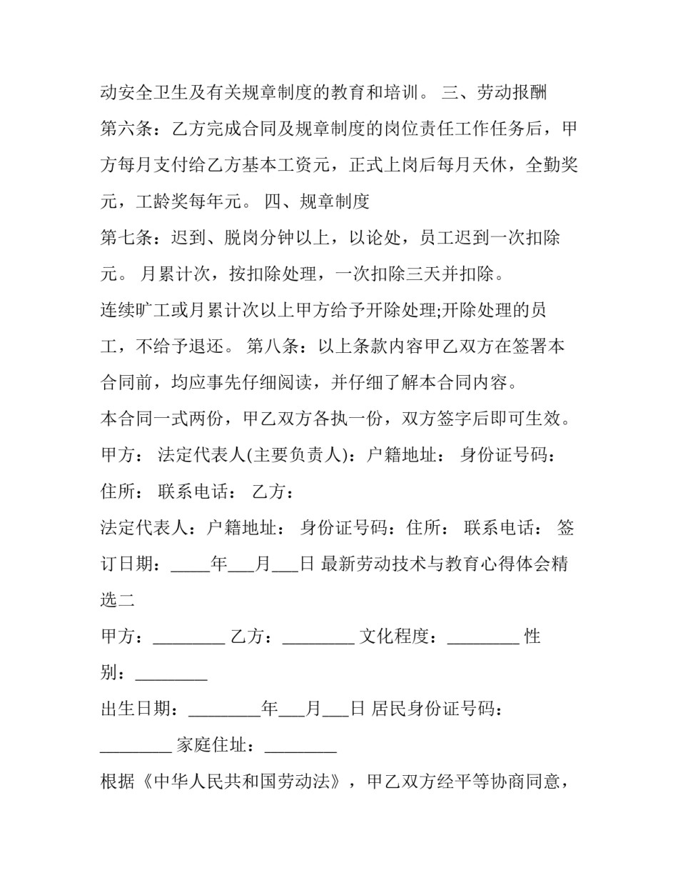 劳动技术与教育心得体会精选 关于劳动教育心得体会(5篇)_第2页