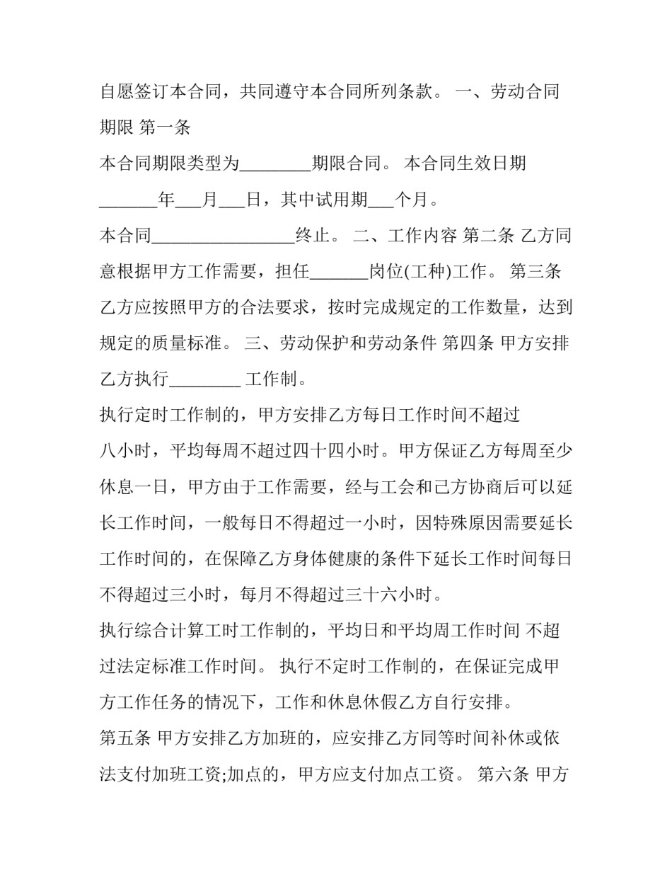 劳动技术与教育心得体会精选 关于劳动教育心得体会(5篇)_第3页