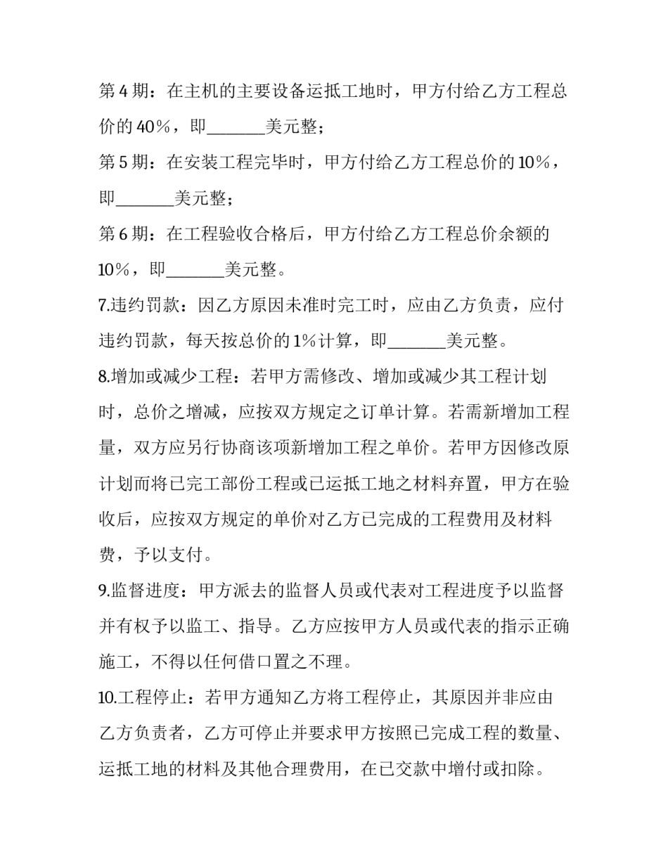 建筑地基协议书范本 关于基建的施工协议书(四篇)_第2页