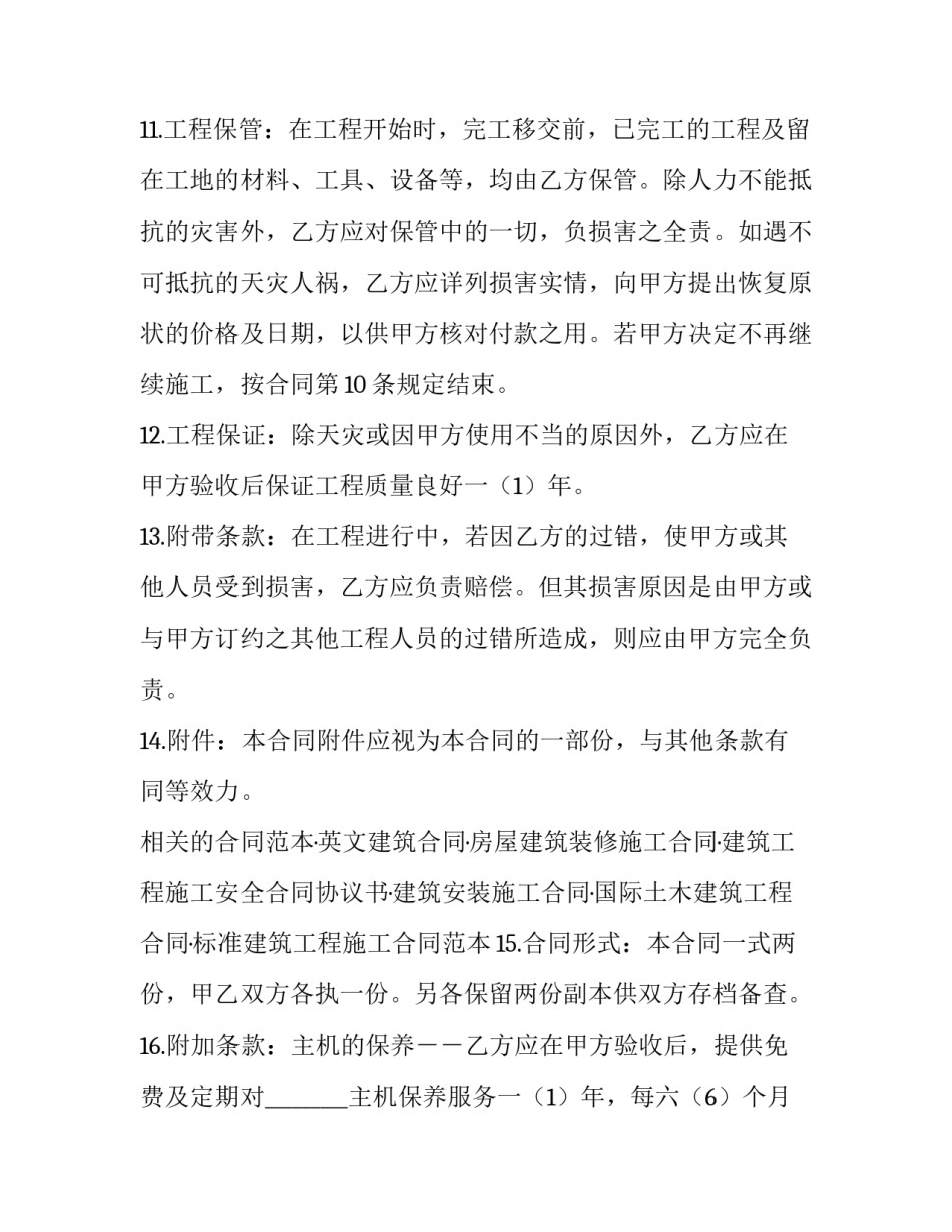 建筑地基协议书范本 关于基建的施工协议书(四篇)_第3页