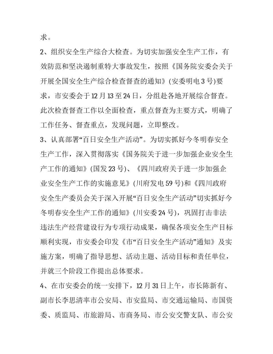 春节期间急事急办心得体会 春节期间急事急办心得体会作文(六篇)_第2页