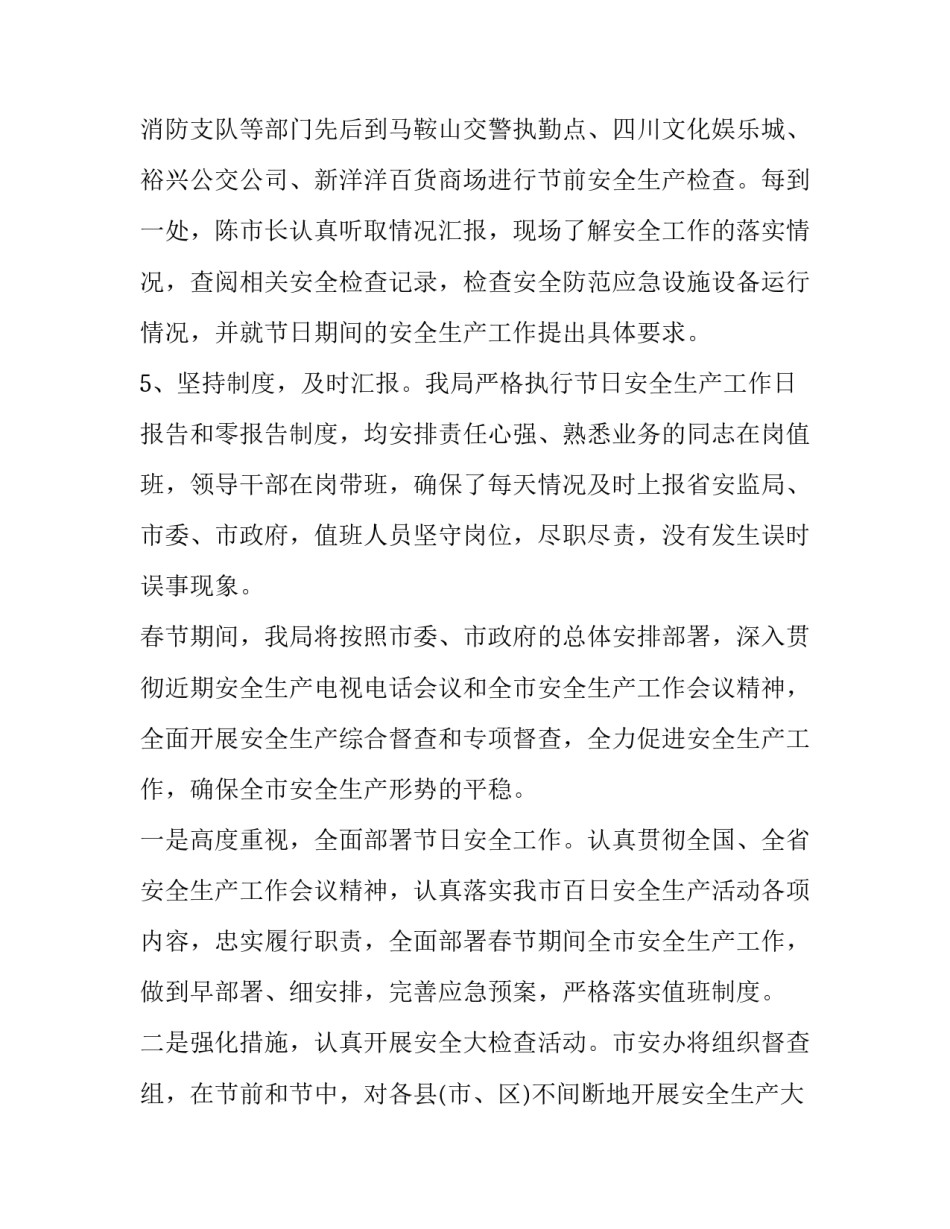 春节期间急事急办心得体会 春节期间急事急办心得体会作文(六篇)_第3页