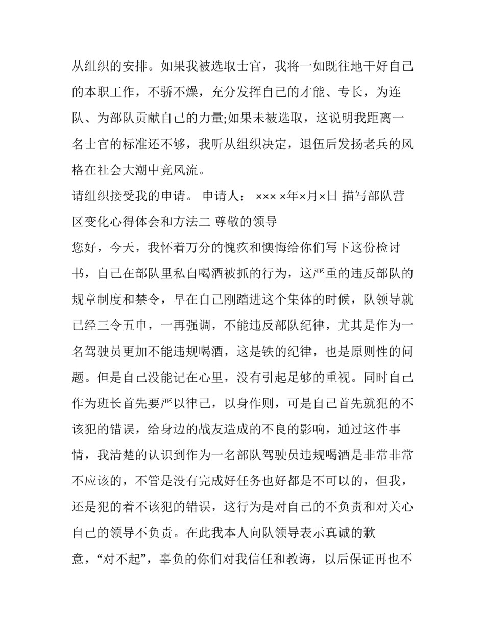 部队营区变化心得体会和方法 来到部队的改变和心得(五篇)_第2页