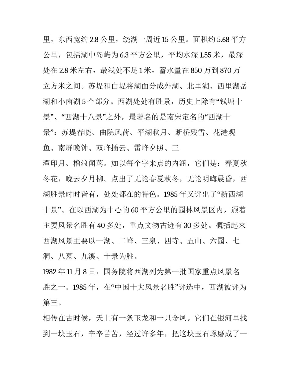 杭州亚运项目考察心得体会实用 我为杭州亚运加油的感受(二篇)_第2页