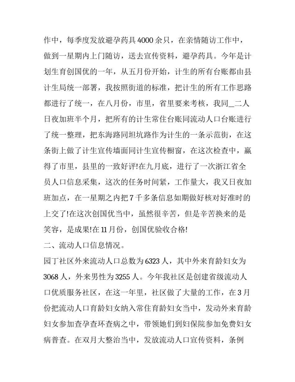 社区能力建设心得体会怎么写 社区能力建设心得体会怎么写初中(9篇)_第1页