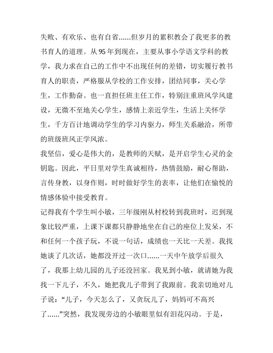 教师奥运情怀心得体会 教师奥运情怀心得体会范文(2篇)_第2页