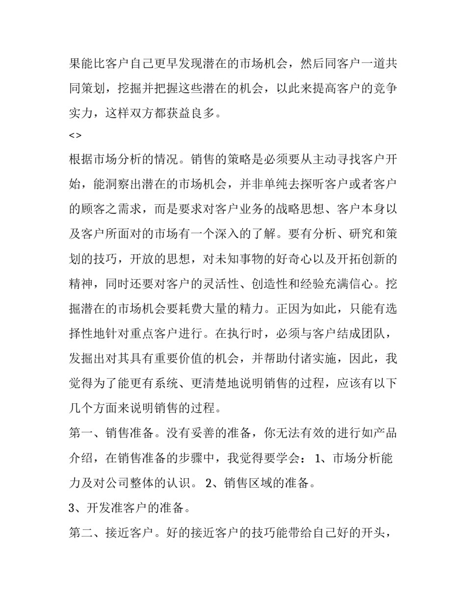 围绕计划心得体会和方法 计划心得怎么写(5篇)_第2页