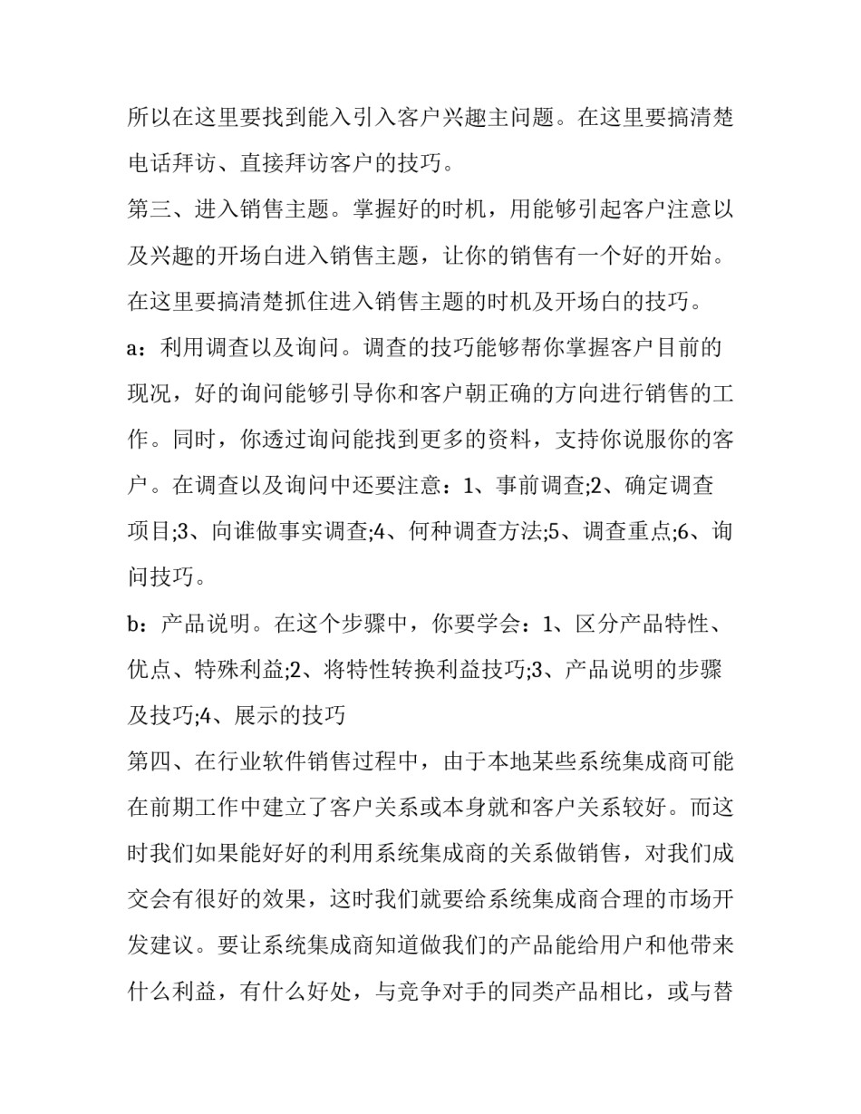 围绕计划心得体会和方法 计划心得怎么写(5篇)_第3页