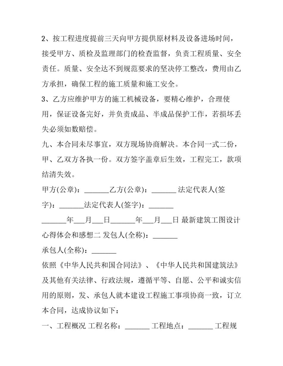 最新建筑工图设计心得体会和感想(2篇)_第3页