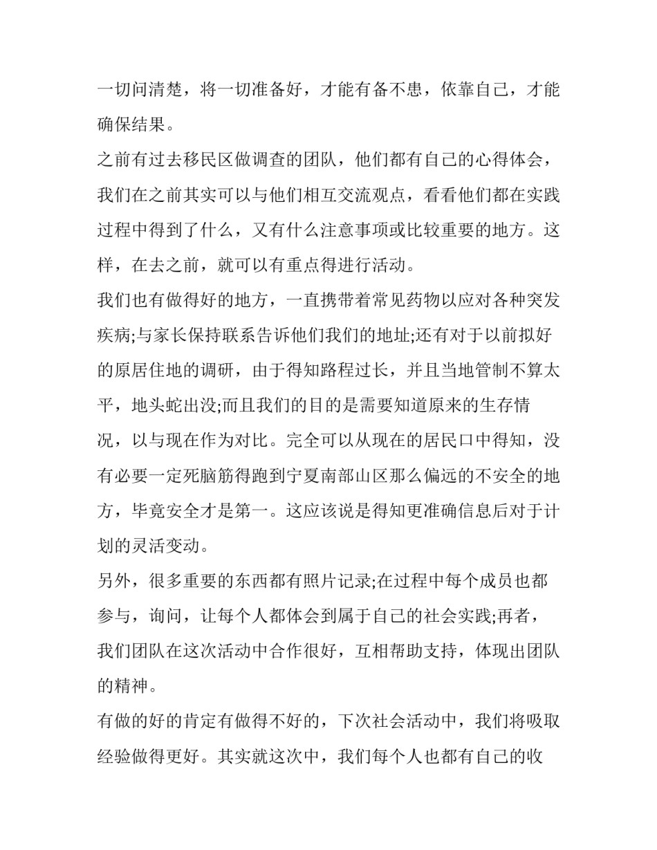 实践结果的心得体会简短 实践结果的心得体会简短版(五篇)_第2页