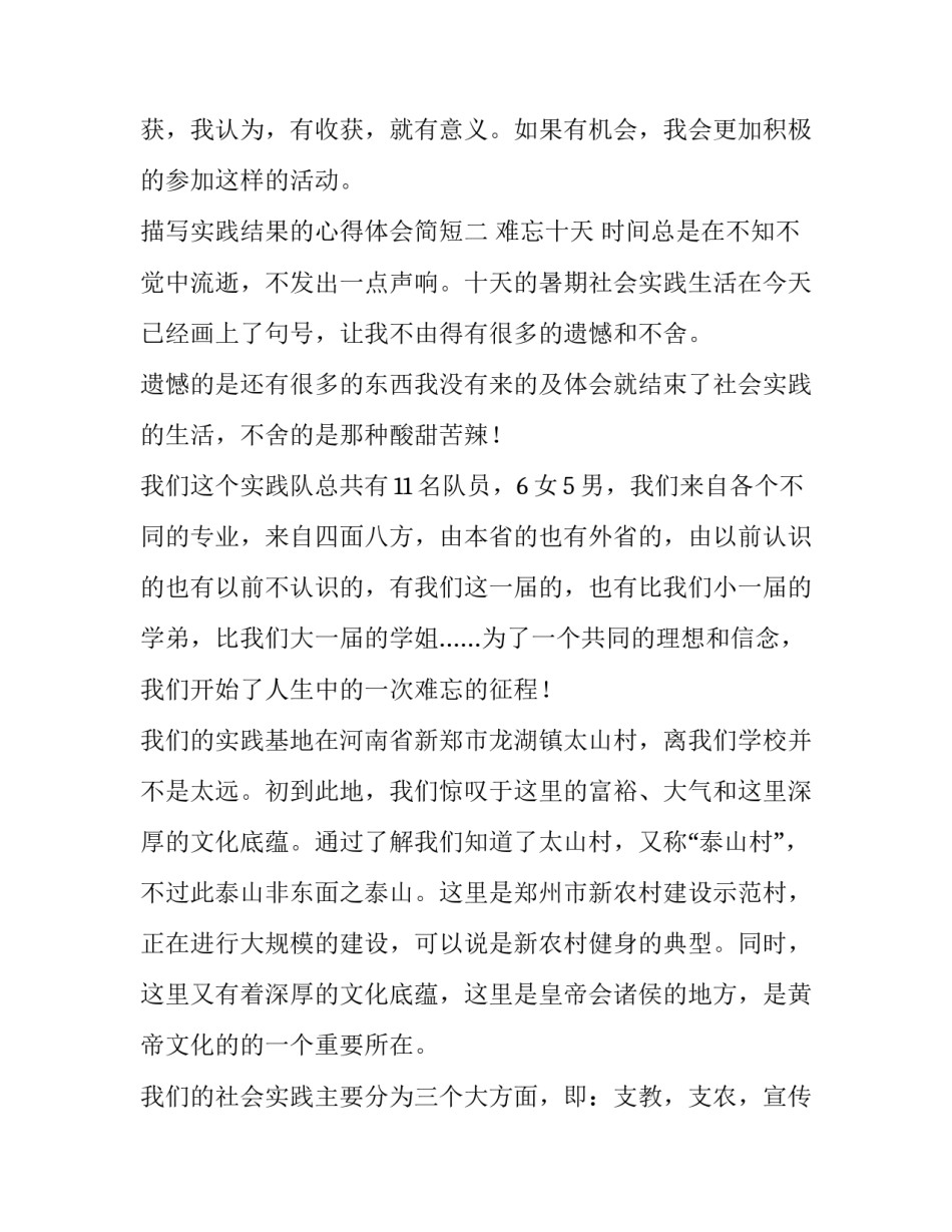 实践结果的心得体会简短 实践结果的心得体会简短版(五篇)_第3页
