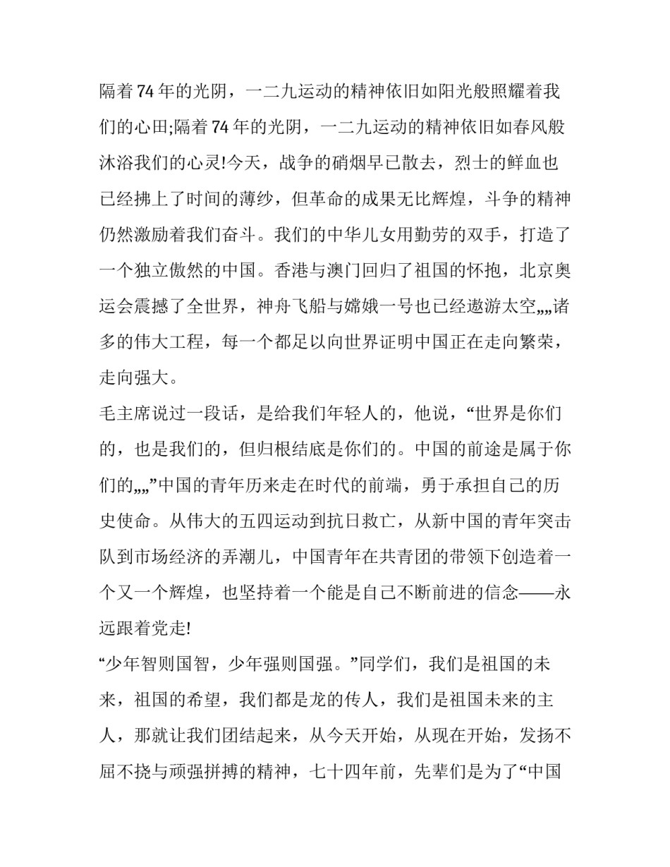 一二九长跑心得体会免费实用 一二九长跑实践成果(7篇)_第2页