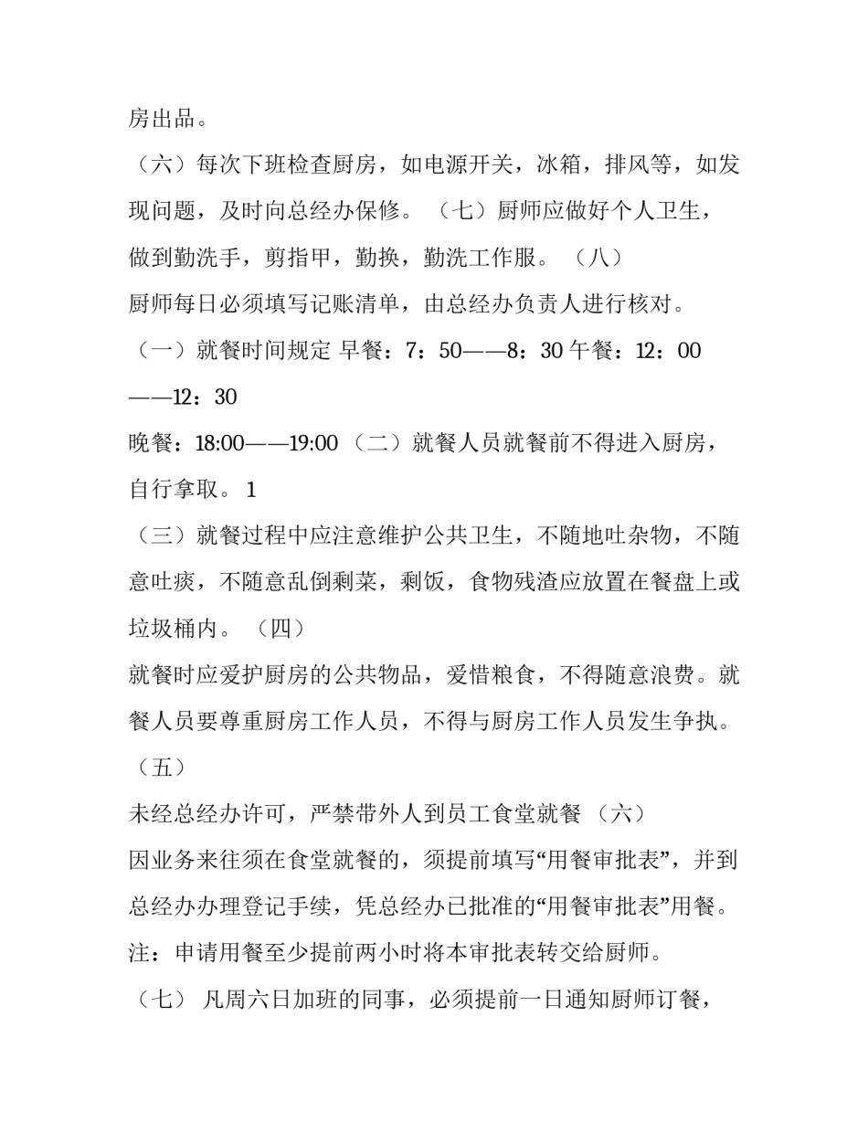 厨房垃圾分类的心得体会及感悟 垃圾分类的做法和感想(2篇)_第3页