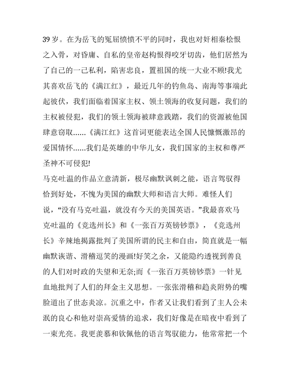 读书心得体会的句子报告 读书心得或体会的发言稿(三篇)_第2页