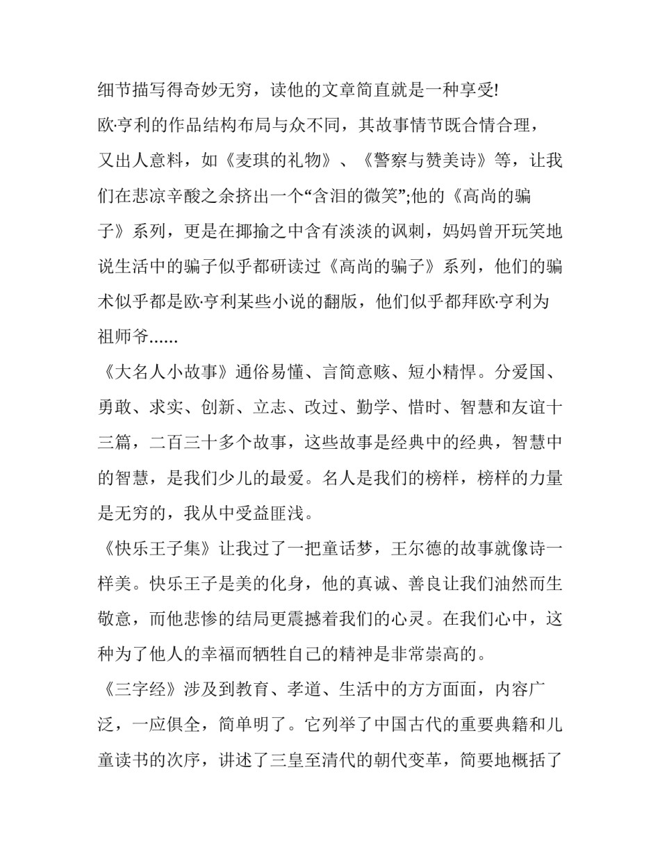 读书心得体会的句子报告 读书心得或体会的发言稿(三篇)_第3页