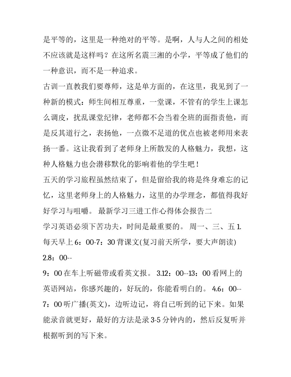 学习三进工作心得体会报告 三进教育心得体会(8篇)_第2页