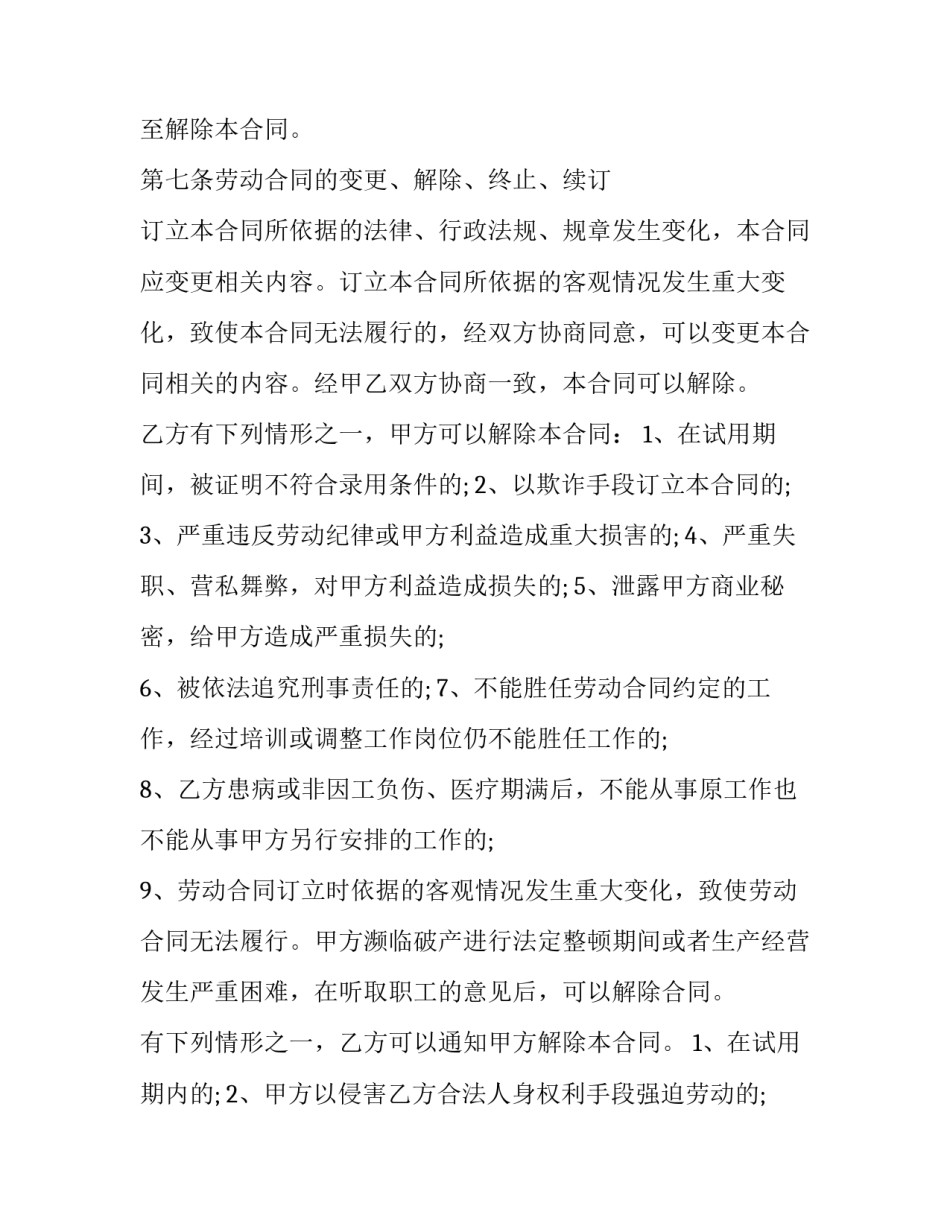 民政临时救助申请书农村版汇总 民政临时救助申请书农村版汇总怎么写(八篇)_第3页