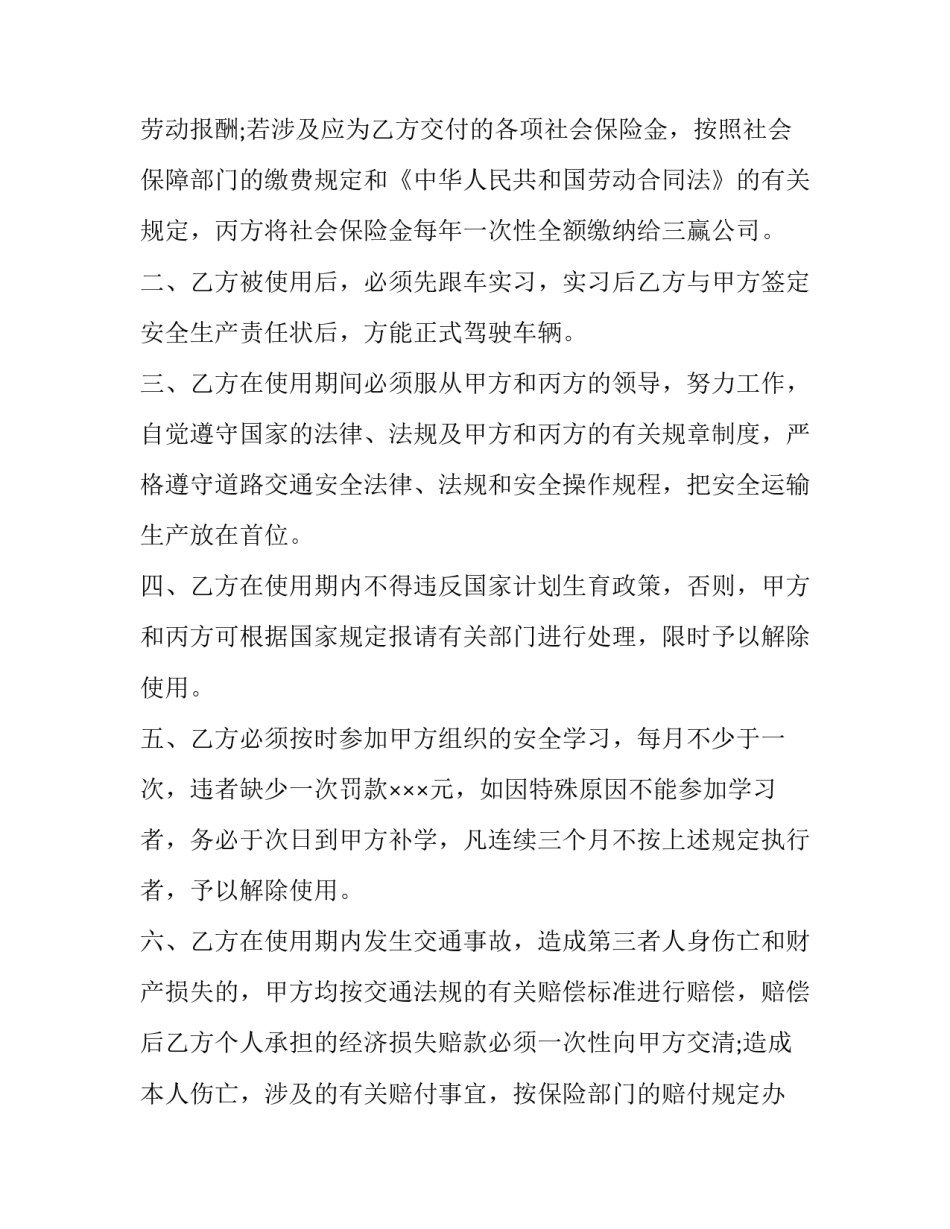 违法驾驶整治心得体会怎么写 驾驶警车违章行为专项治理心得体会(8篇)_第2页