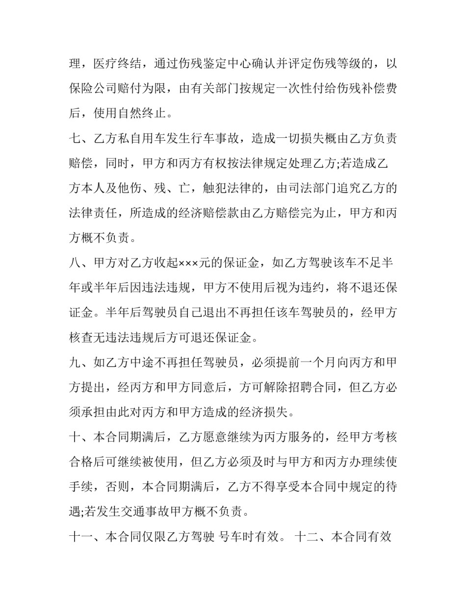 违法驾驶整治心得体会怎么写 驾驶警车违章行为专项治理心得体会(8篇)_第3页