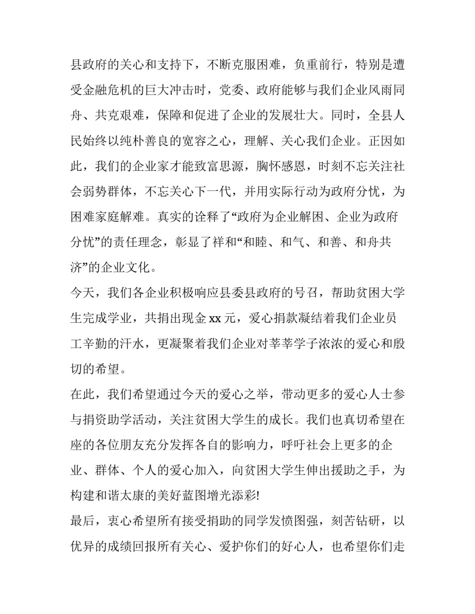 企业复兴心得体会 企业复兴心得体会怎么写(三篇)_第2页