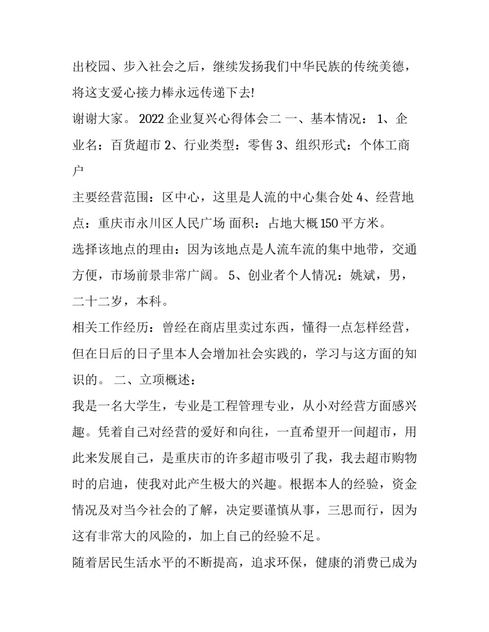 企业复兴心得体会 企业复兴心得体会怎么写(三篇)_第3页