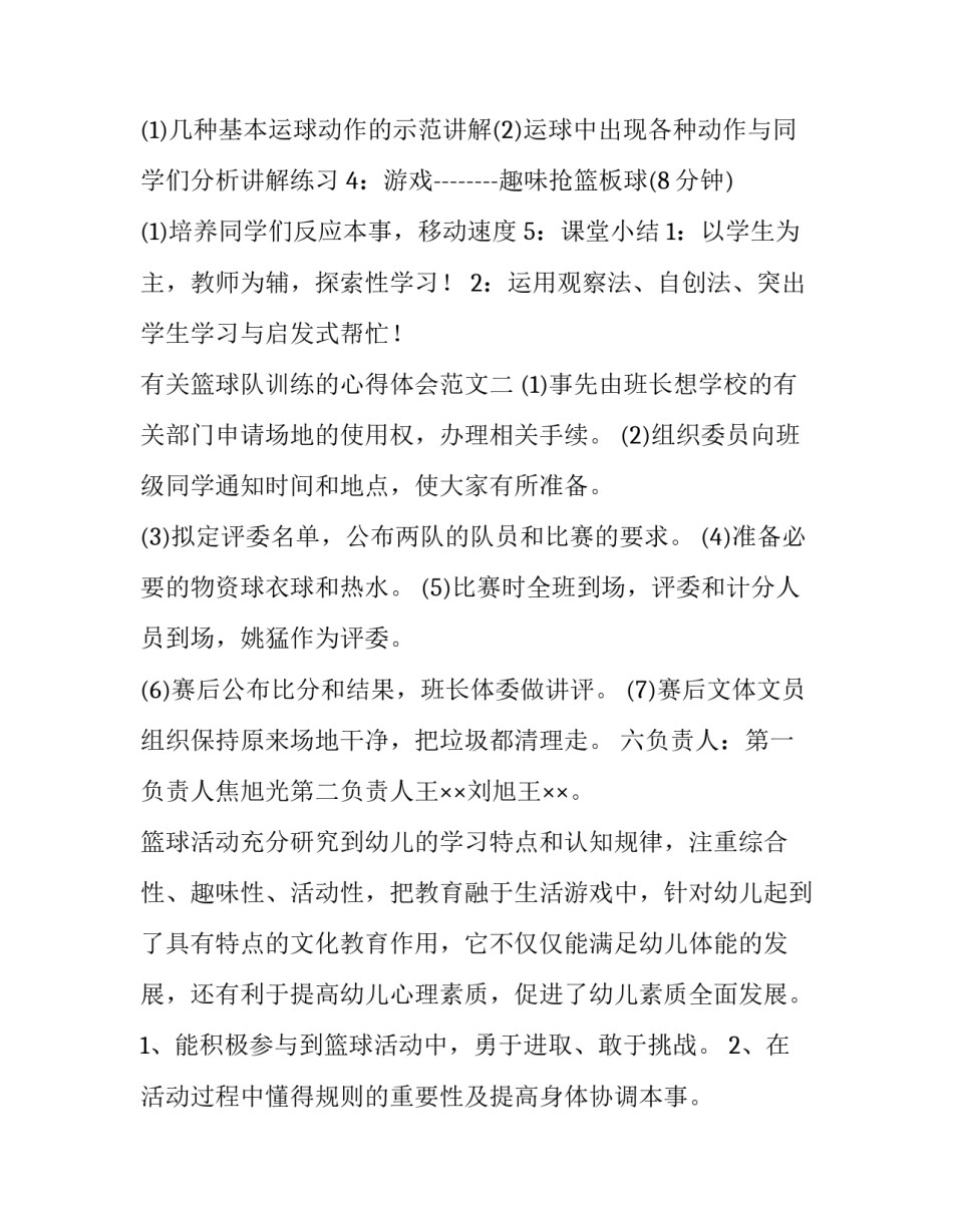 篮球队训练的心得体会范文 篮球集训心得体会参考作文(三篇)_第2页