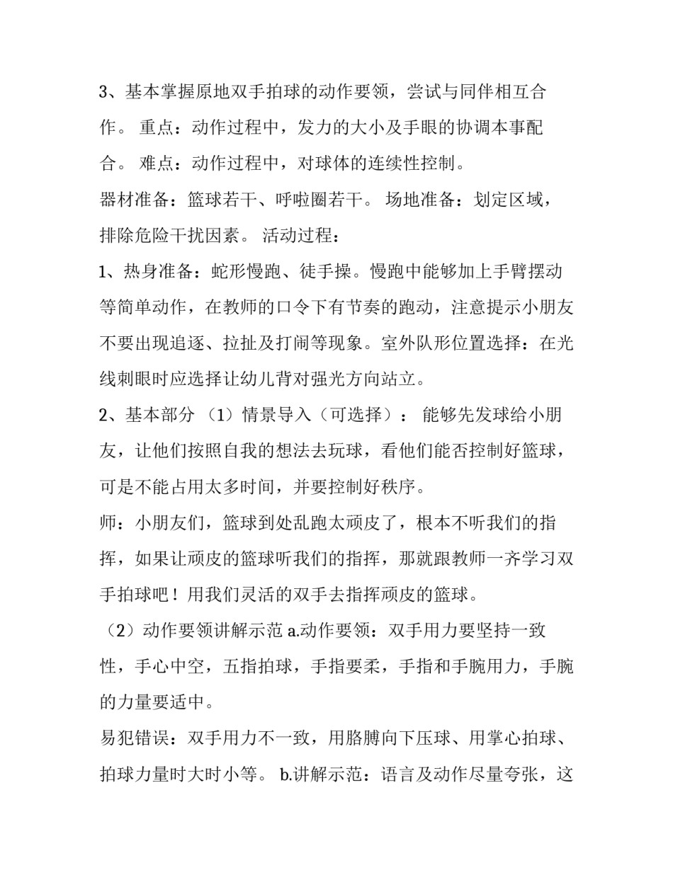 篮球队训练的心得体会范文 篮球集训心得体会参考作文(三篇)_第3页