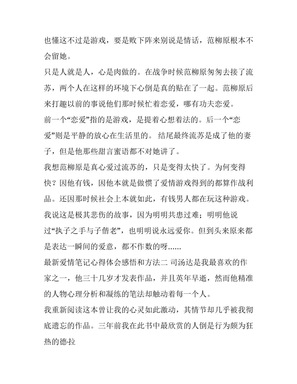 爱情笔记心得体会感悟和方法 爱情的感悟和体会(3篇)_第3页